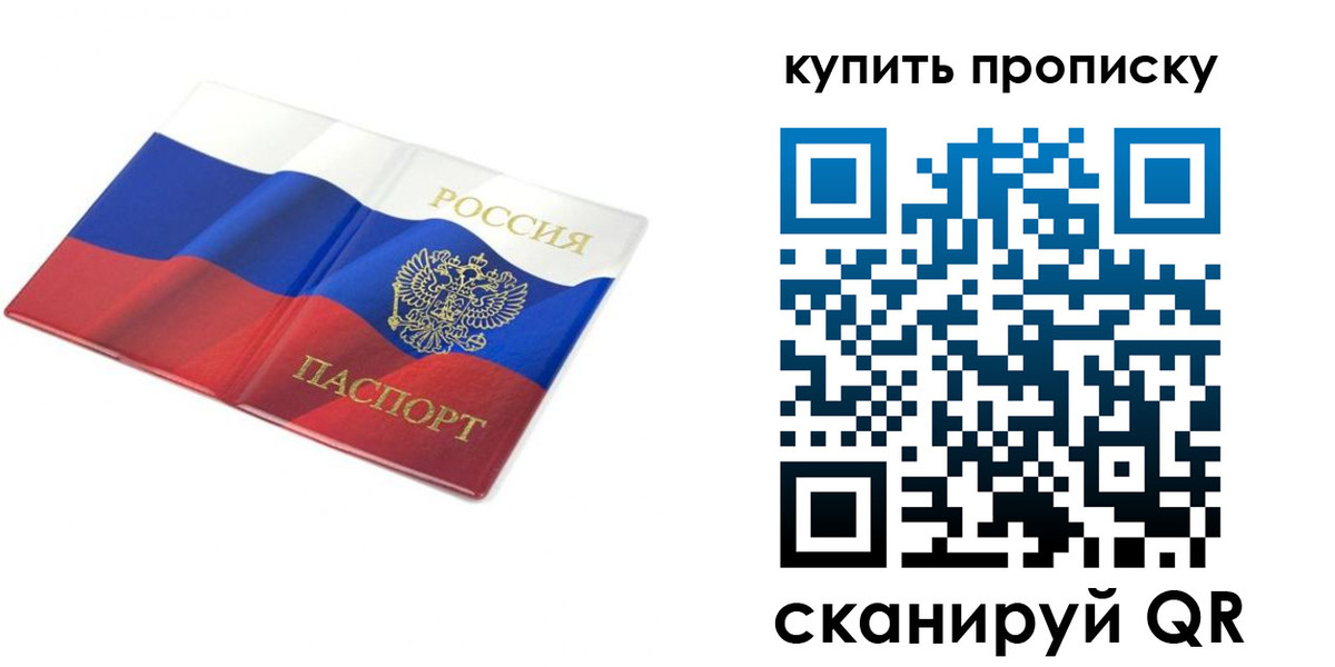 временная регистрация купить в Смоленске