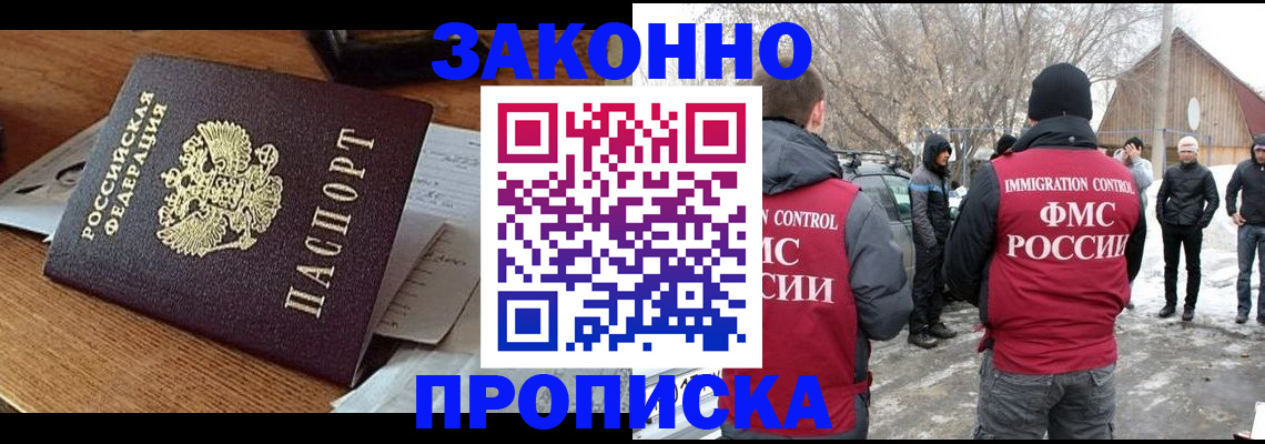 временная прописка в Смоленске