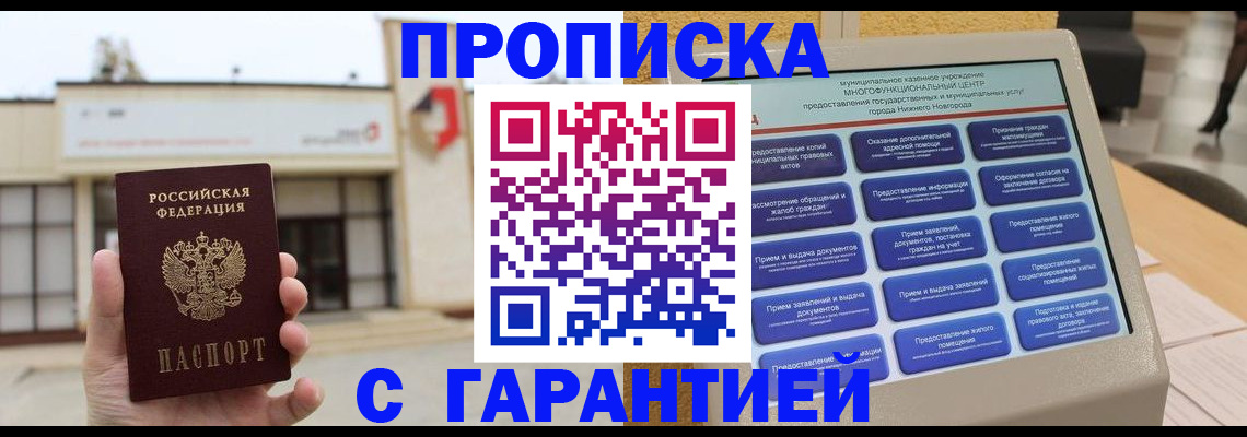 прописка для кредита в Смоленске