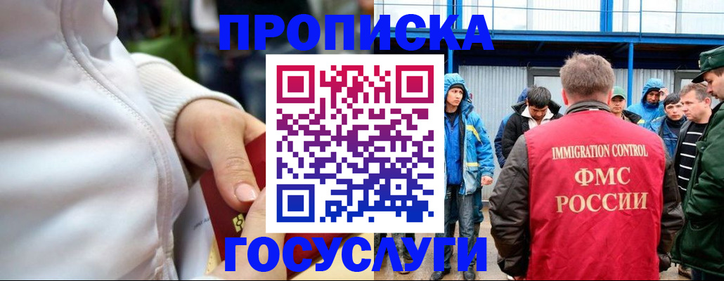 прописка регистрация в Смоленске