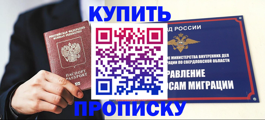 прописка для школы в Смоленске