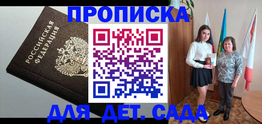 прописка для работы в Смоленске