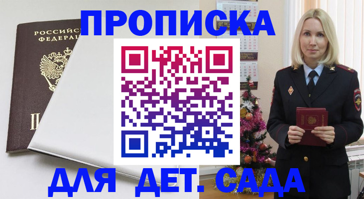 прописка 2025 в Смоленске