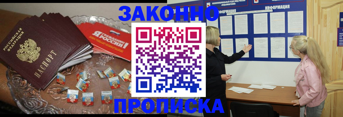 временная регистрация в квартире в Смоленске