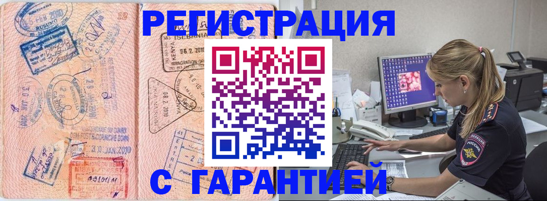 прописка паспорт в Смоленске