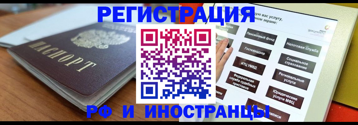 временная регистрация для всех в Смоленске