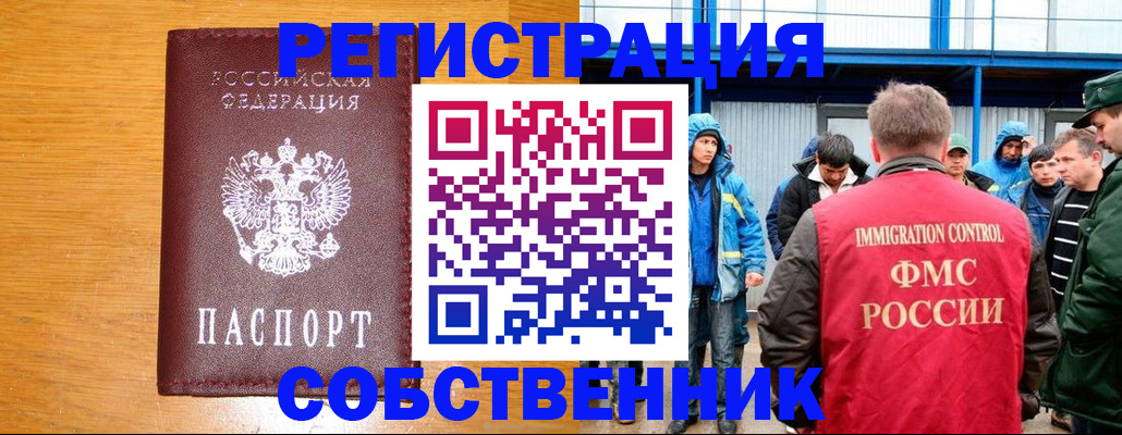временная регистрация недорого в Смоленске