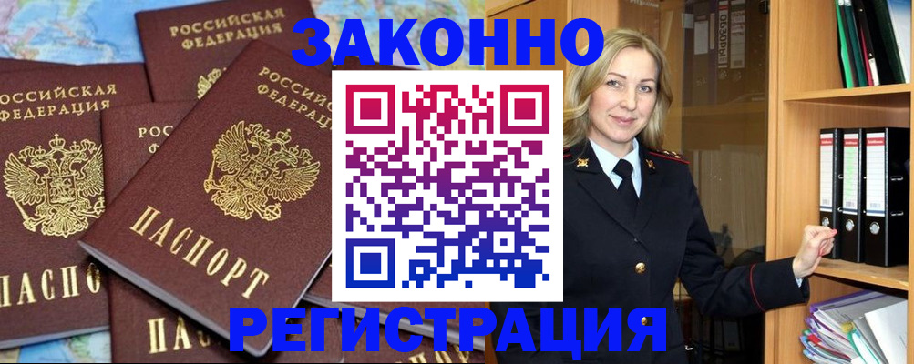 временная регистрация в квартире в Смоленске